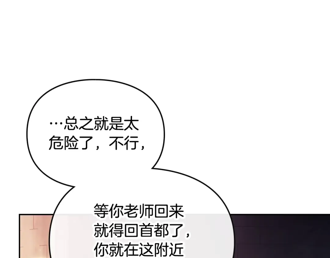 第112话 带娃危机 第111页