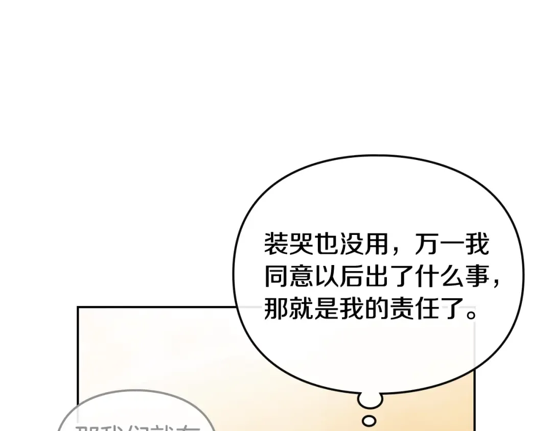第112话 带娃危机 第113页