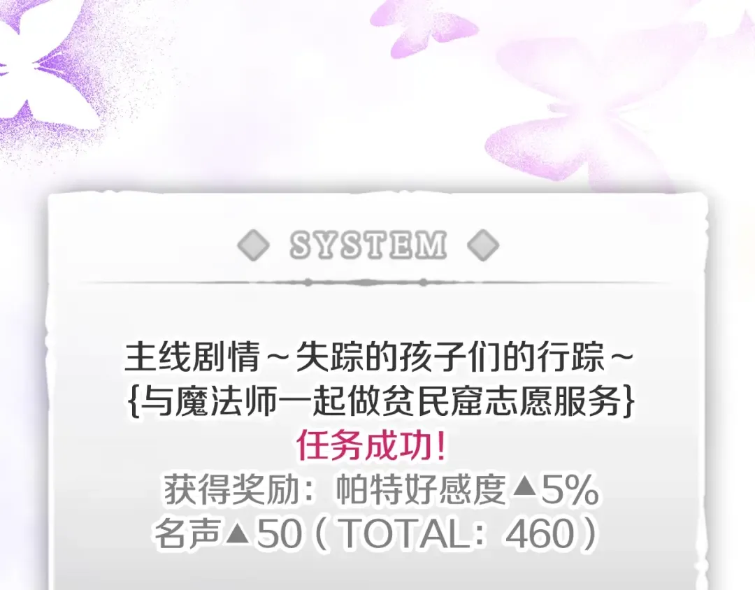 第112话 带娃危机 第116页