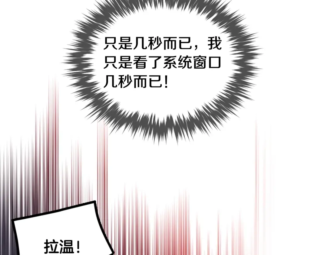 第112话 带娃危机 第133页