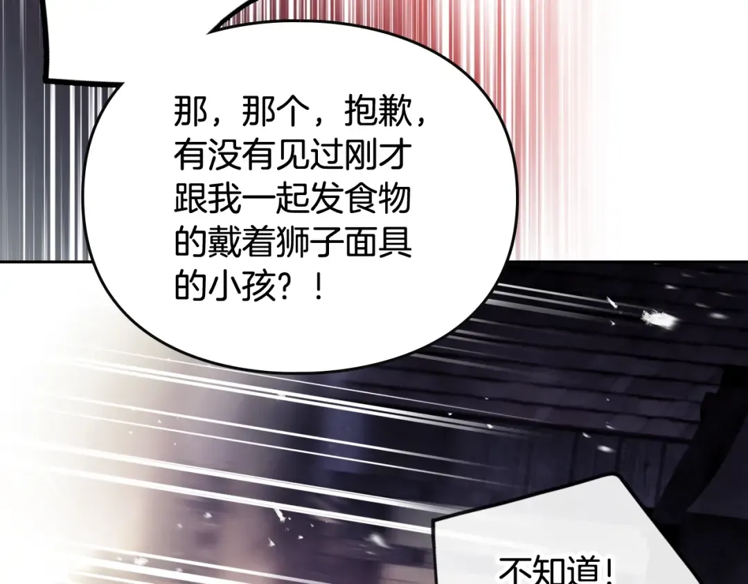 第112话 带娃危机 第134页