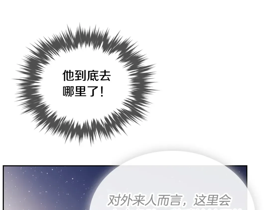 第112话 带娃危机 第137页