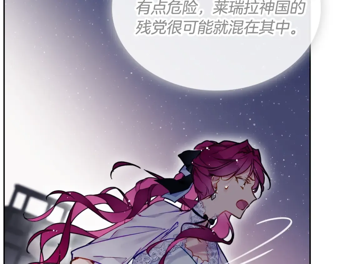 第112话 带娃危机 第138页