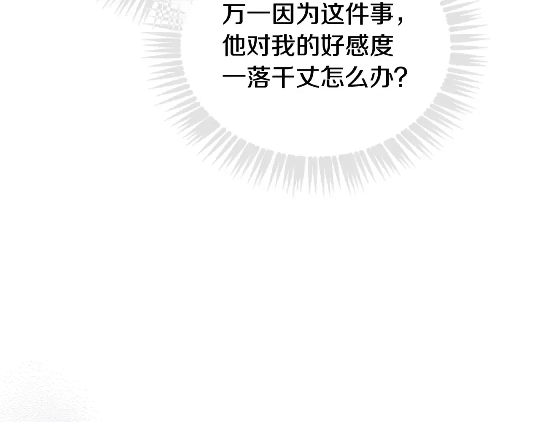 第112话 带娃危机 第140页