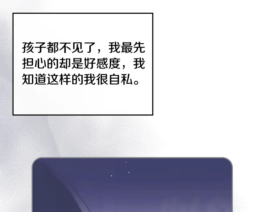 第112话 带娃危机 第141页