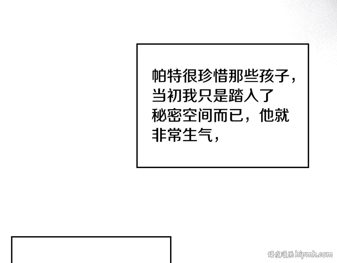 第112话 带娃危机 第144页