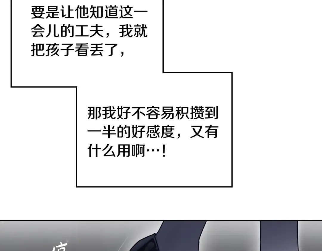 第112话 带娃危机 第145页