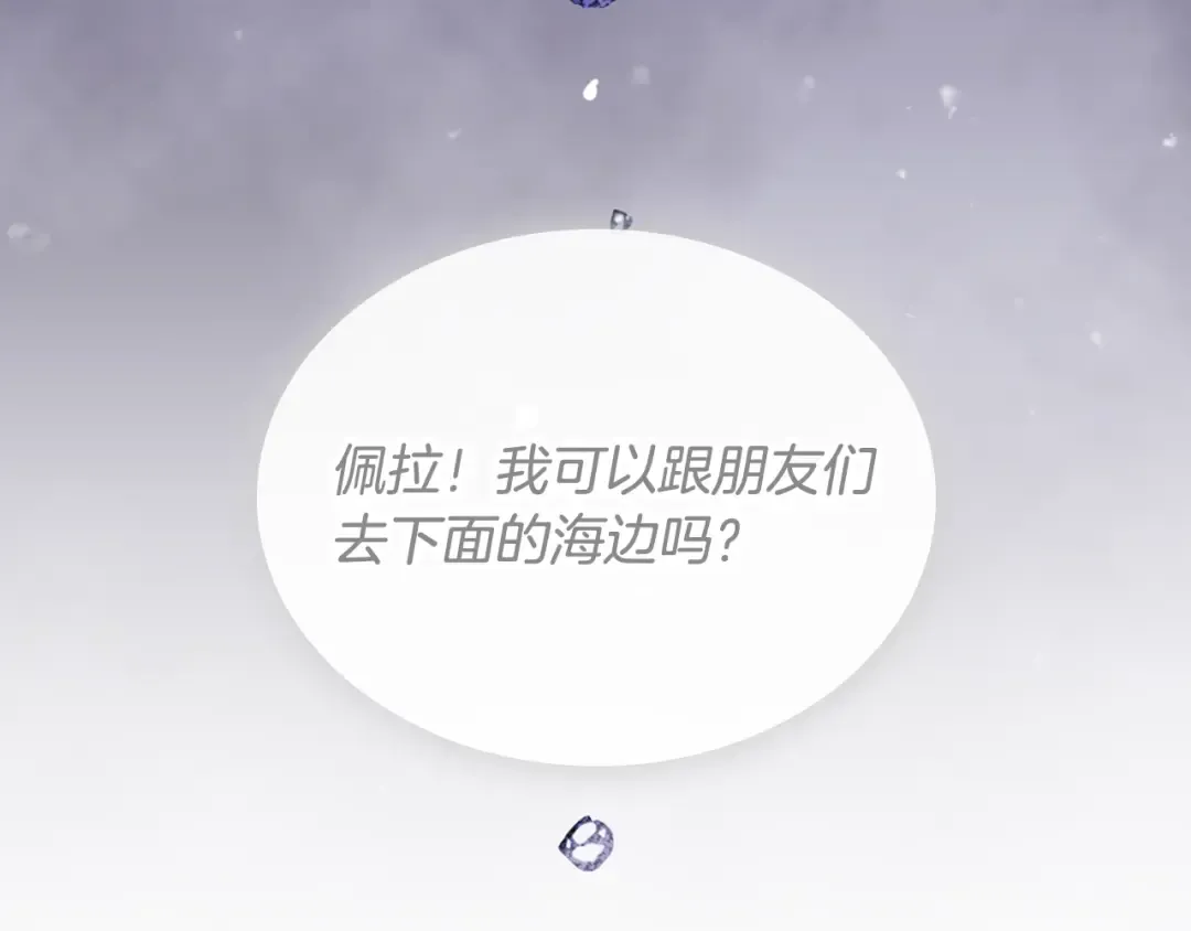 第112话 带娃危机 第150页