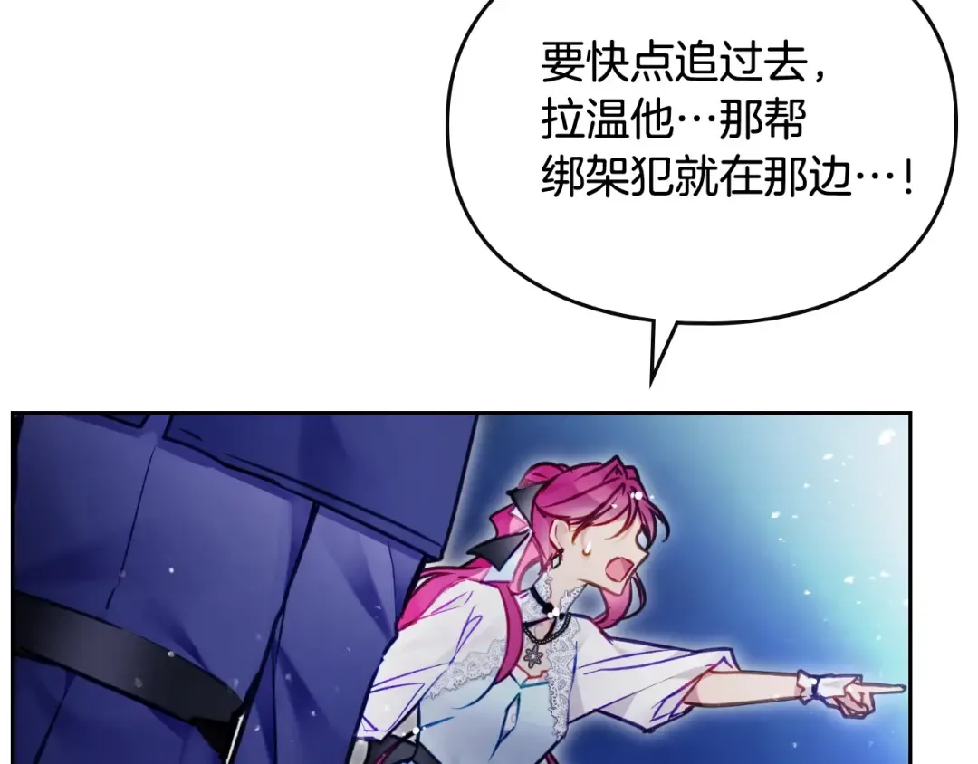 第113话 别管了 第99页