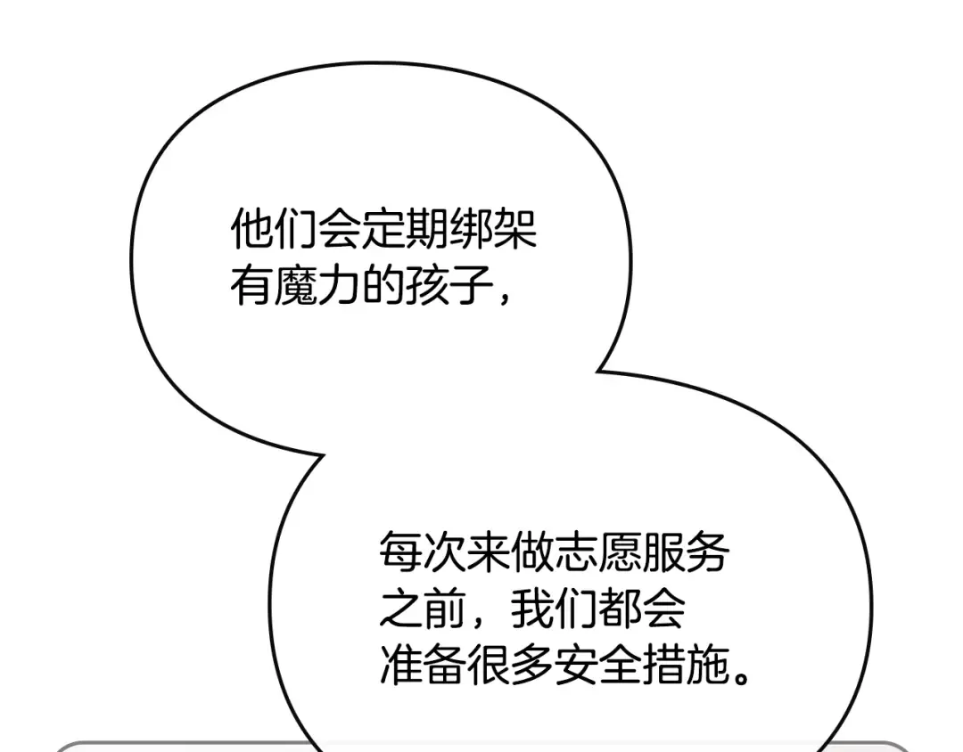 第113话 别管了 第114页