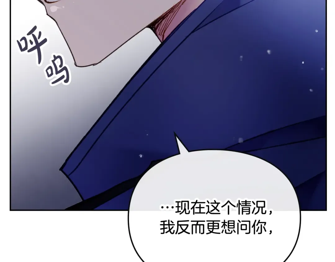 第114话 什么是真的？ 第2页