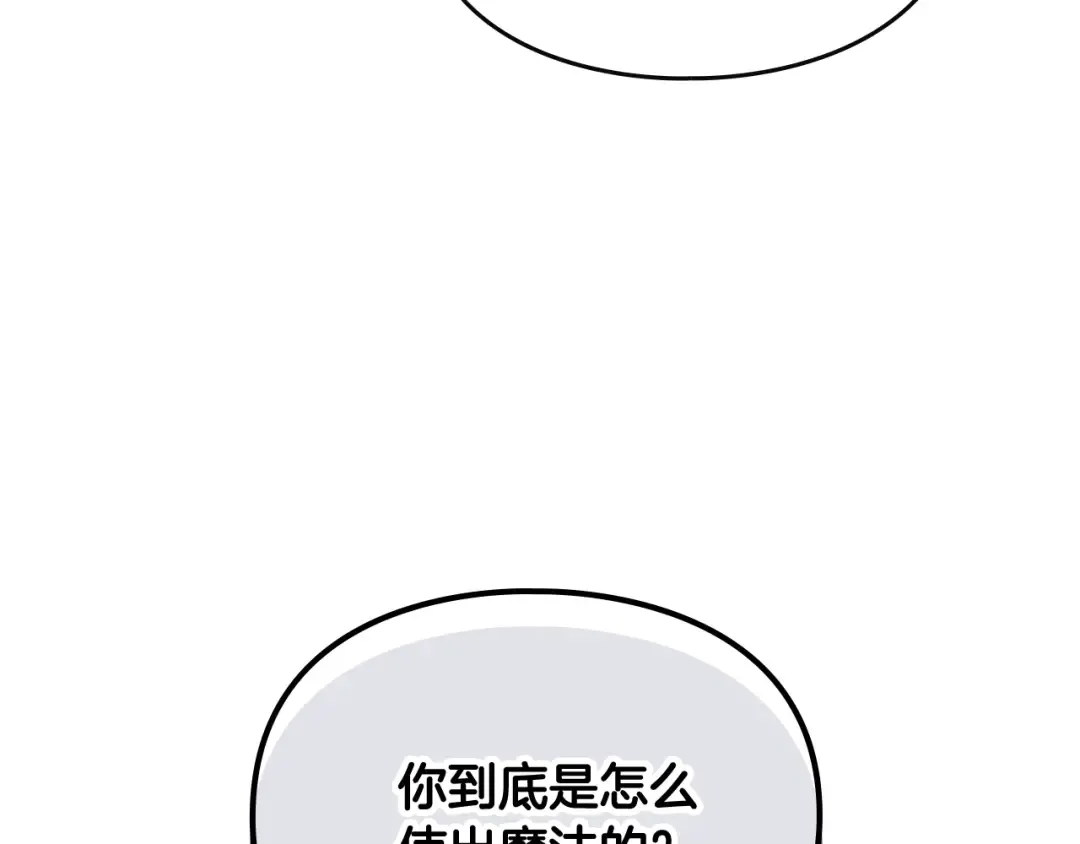 第114话 什么是真的？ 第3页
