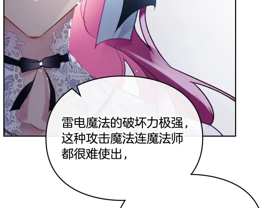 第114话 什么是真的？ 第12页