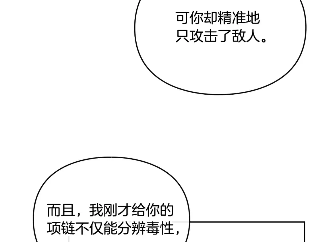 第114话 什么是真的？ 第13页