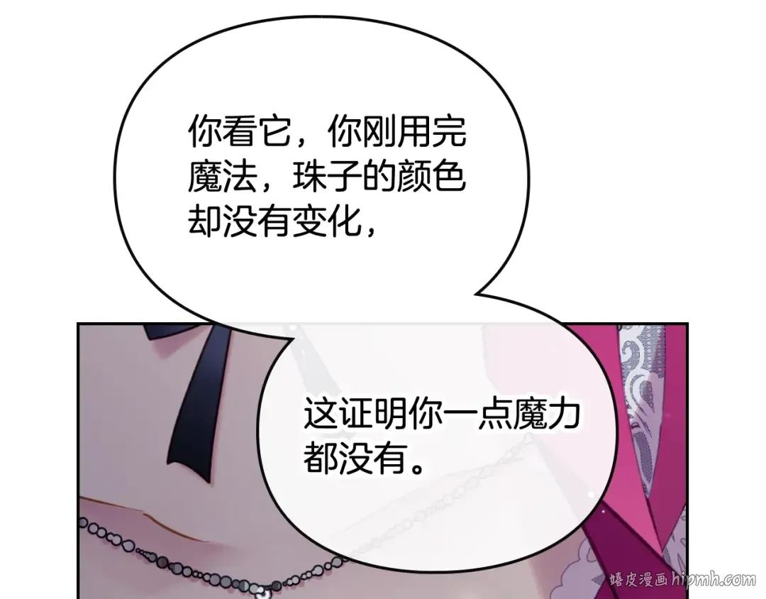 第114话 什么是真的？ 第16页