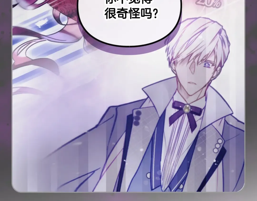 第114话 什么是真的？ 第20页