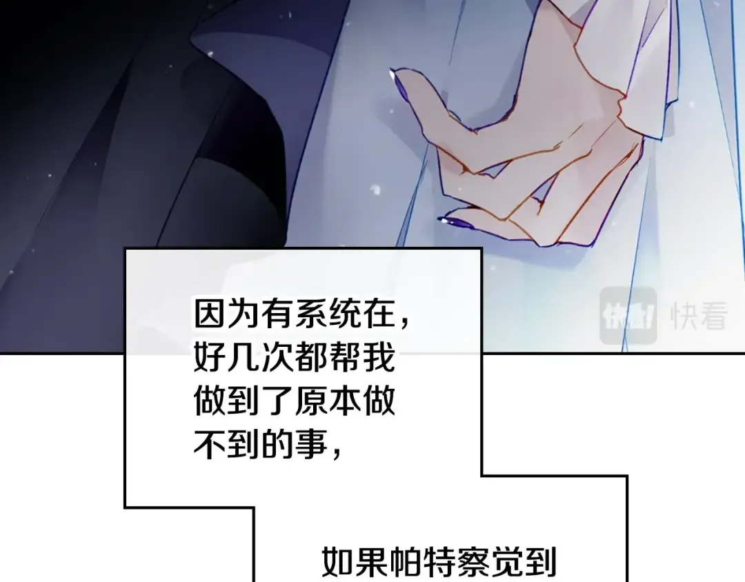 第114话 什么是真的？ 第47页