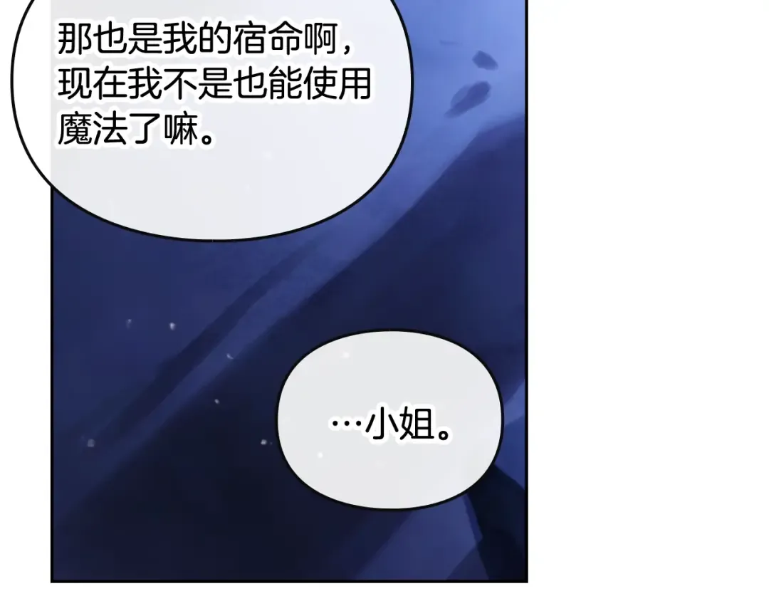 第114话 什么是真的？ 第77页