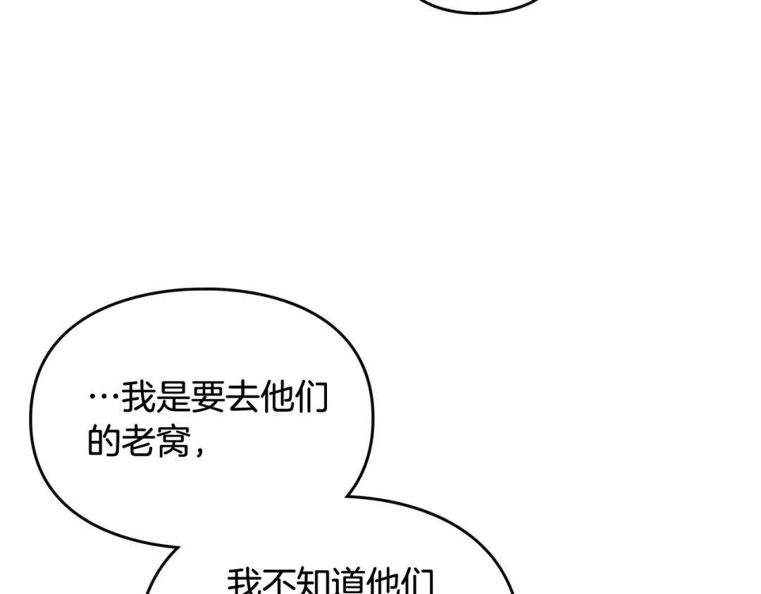 第114话 什么是真的？ 第84页