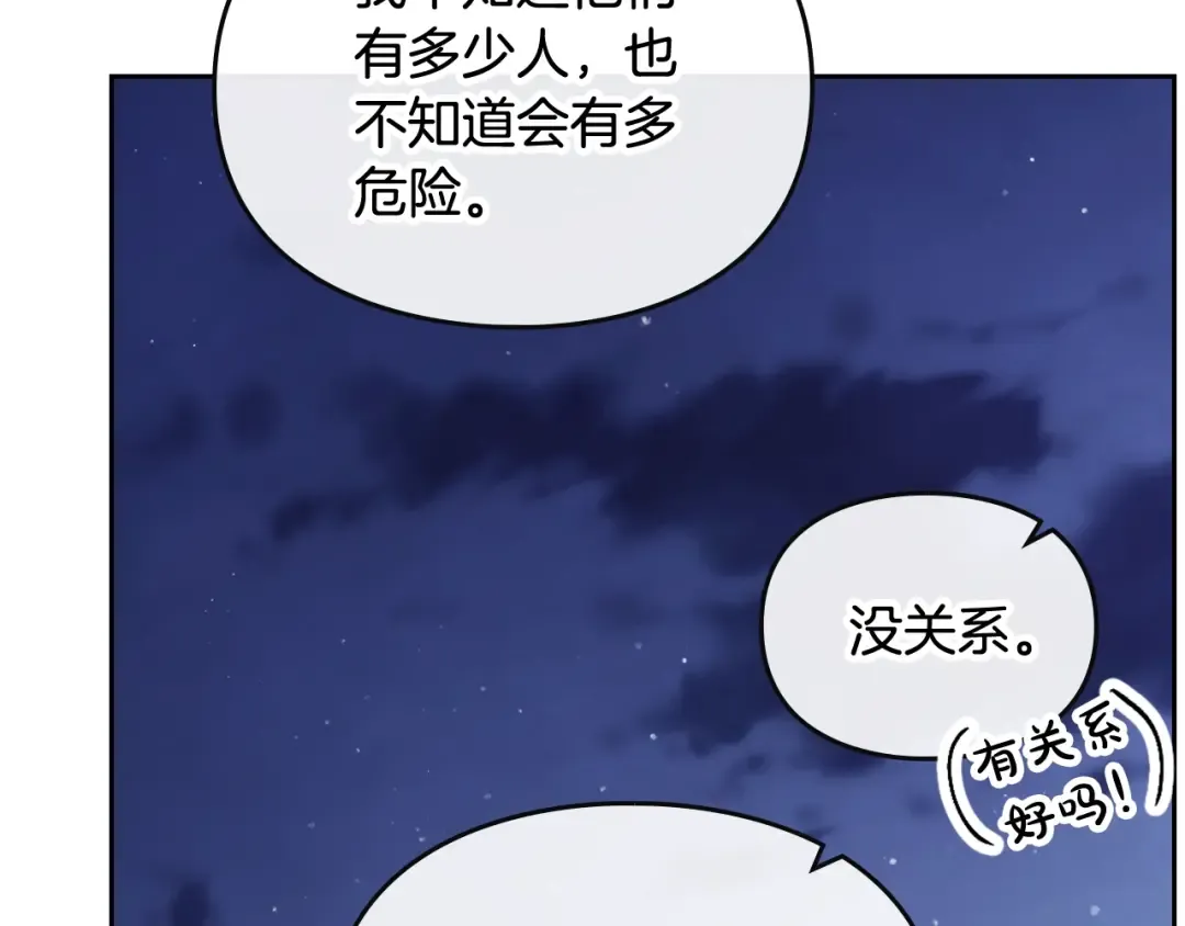 第114话 什么是真的？ 第85页