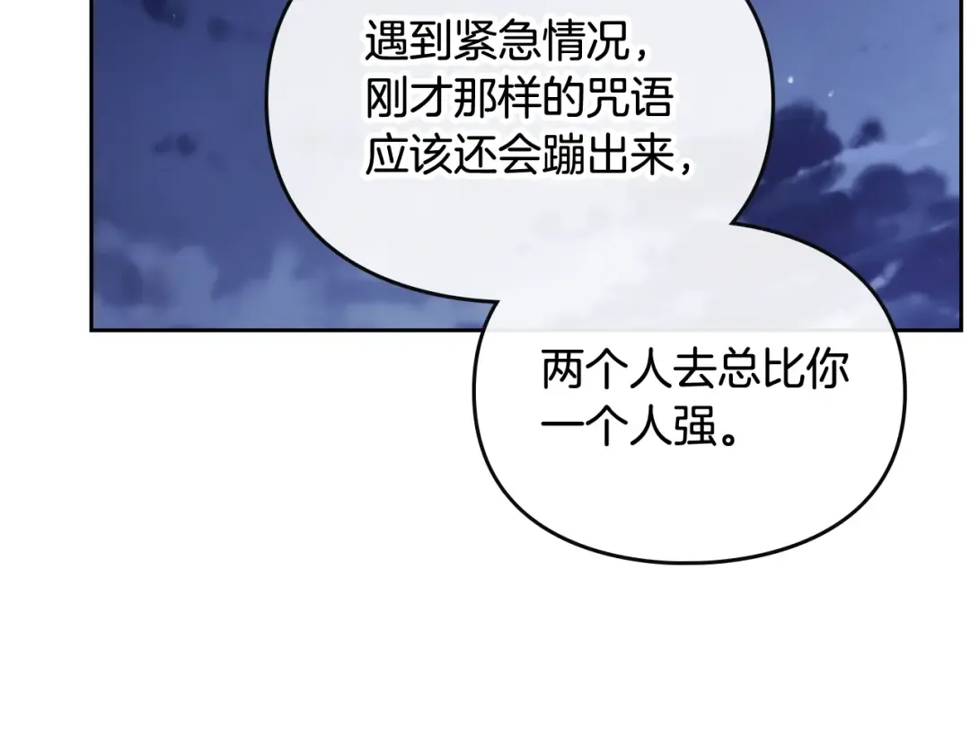 第114话 什么是真的？ 第86页