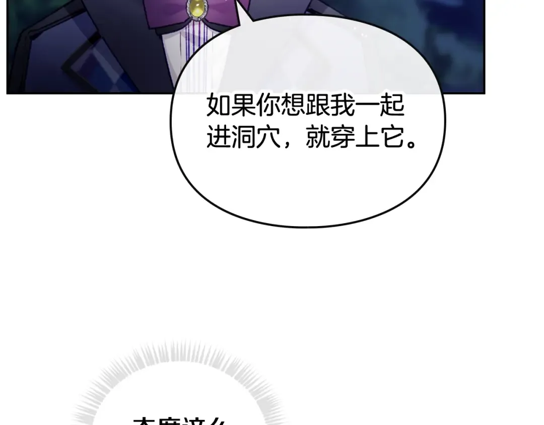 第114话 什么是真的？ 第111页