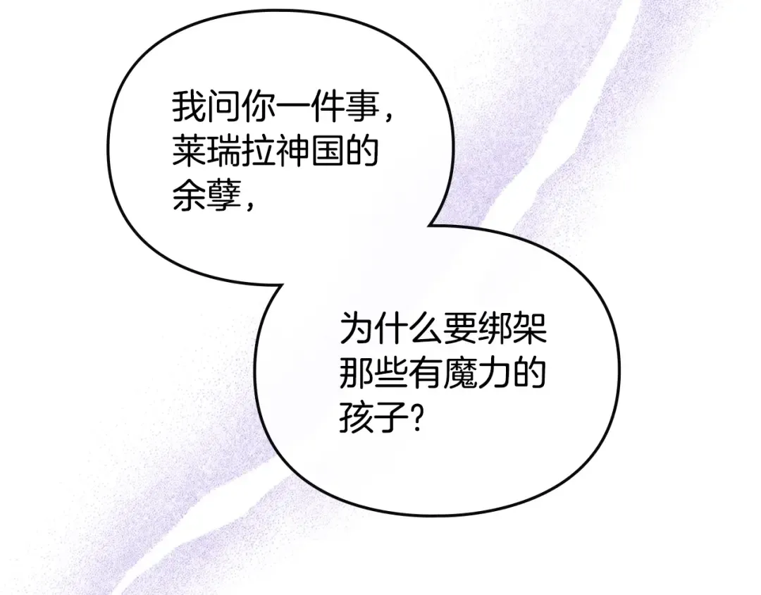 第115话 被篡改的过去 第2页