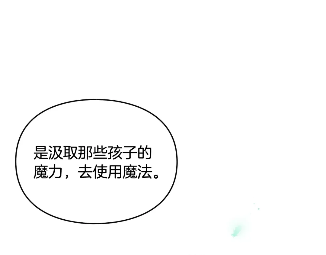 第115话 被篡改的过去 第10页