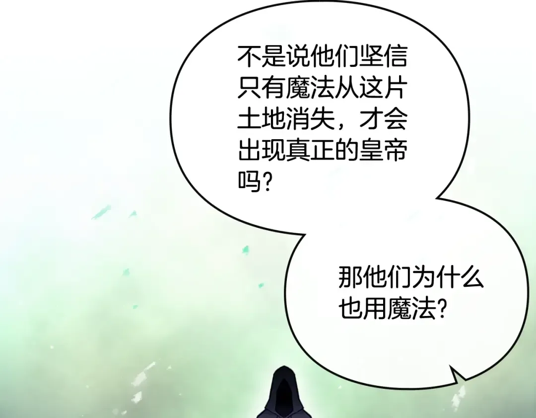 第115话 被篡改的过去 第11页