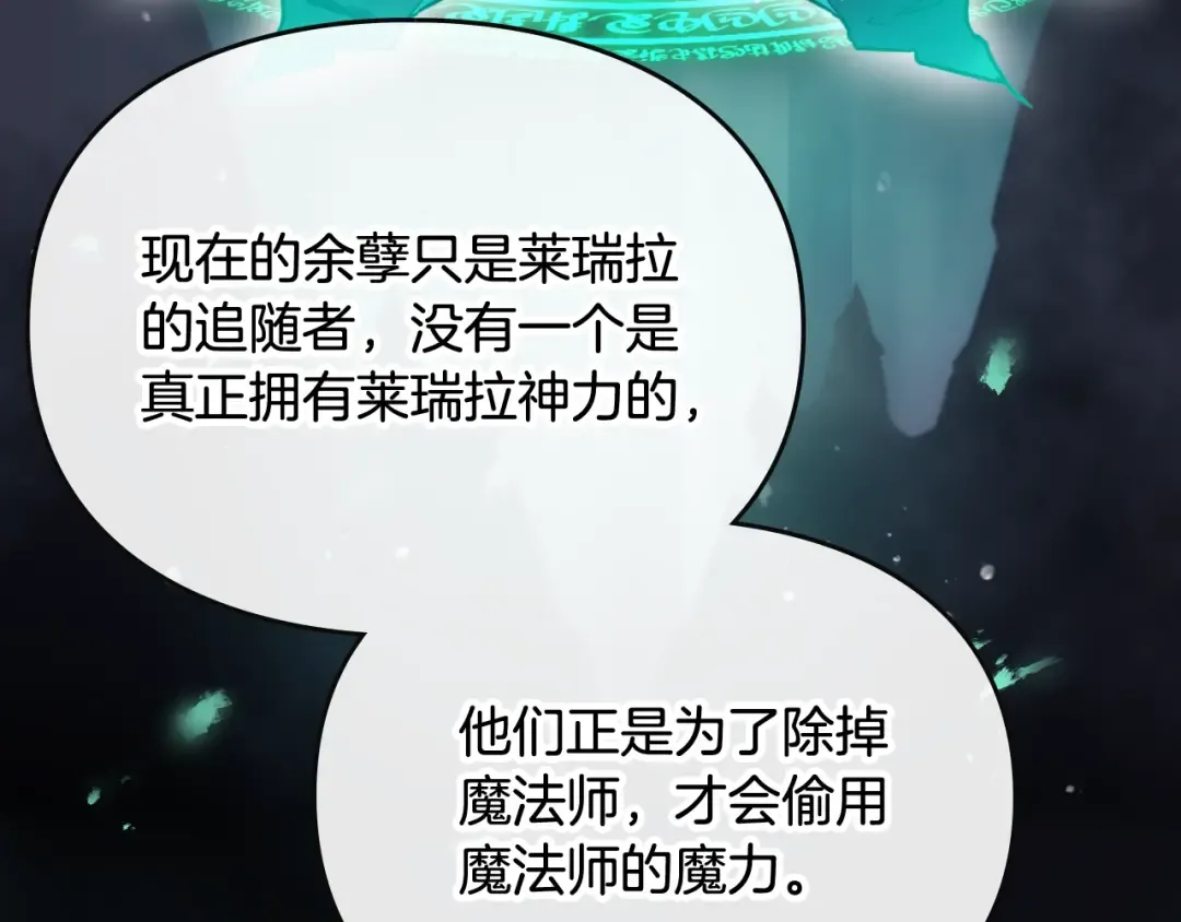 第115话 被篡改的过去 第13页