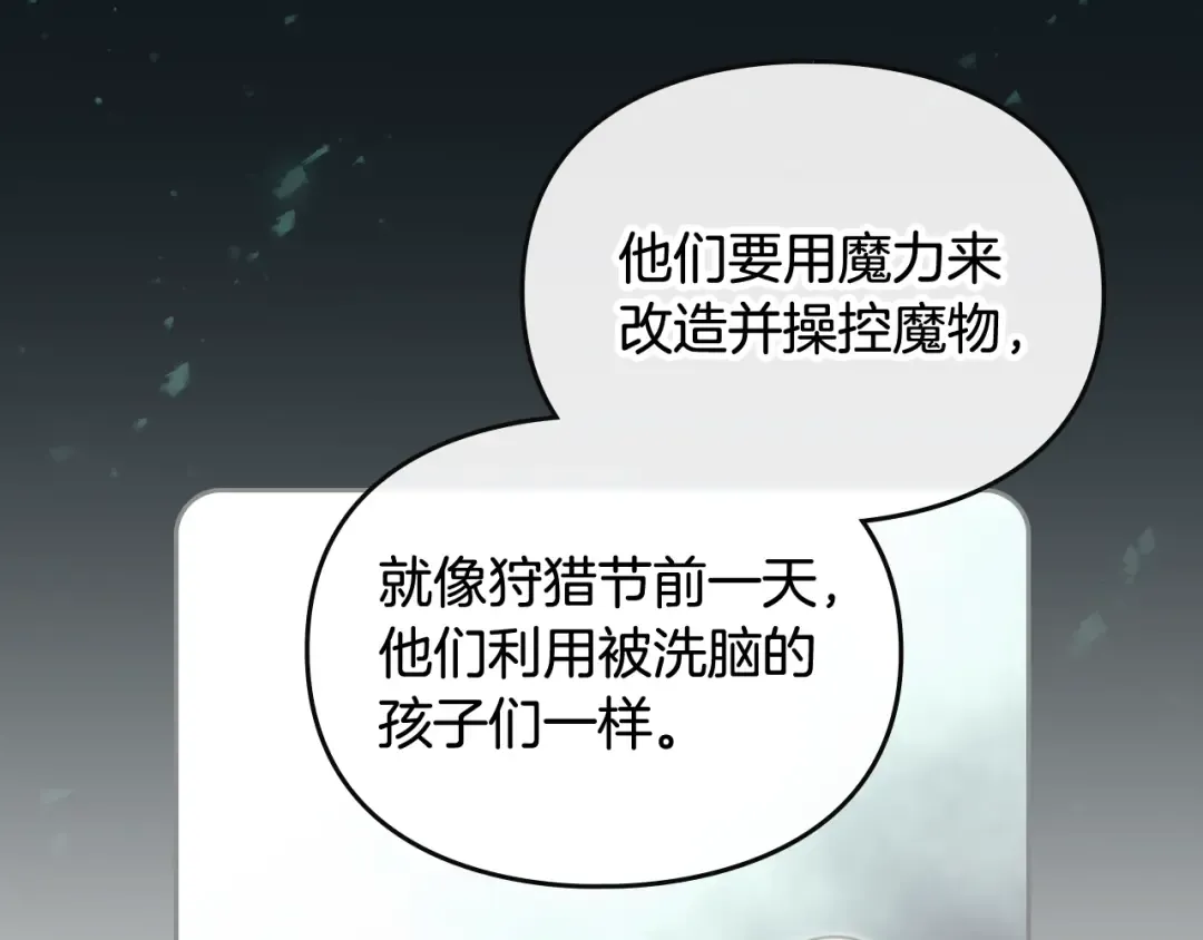 第115话 被篡改的过去 第15页