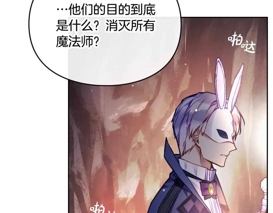 第115话 被篡改的过去 第18页