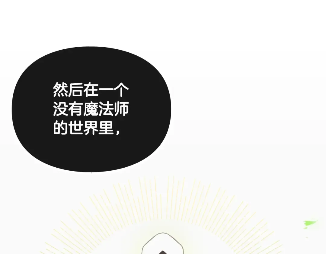 第115话 被篡改的过去 第20页