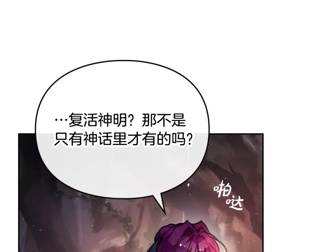 第115话 被篡改的过去 第23页