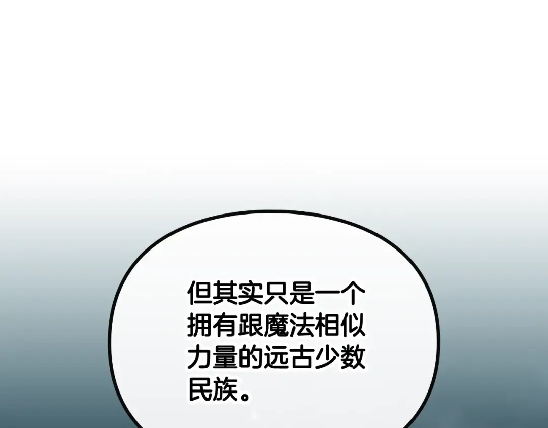 第115话 被篡改的过去 第25页