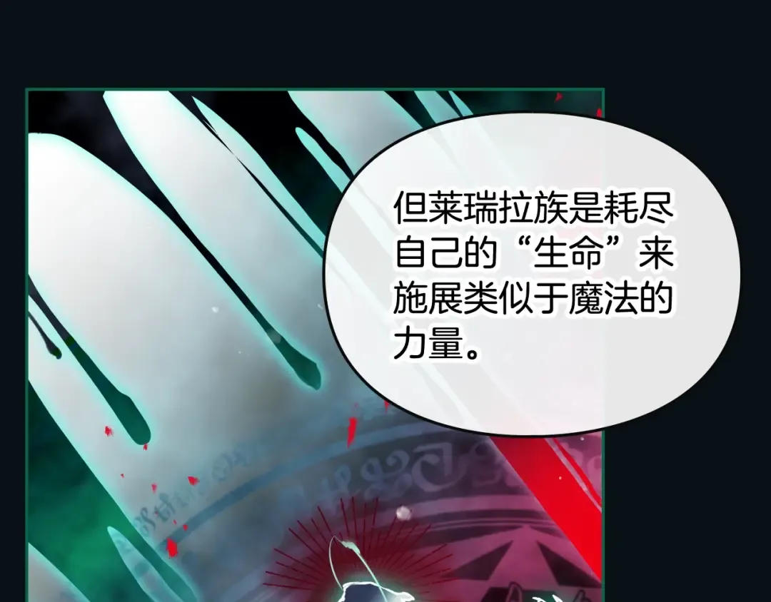第115话 被篡改的过去 第30页