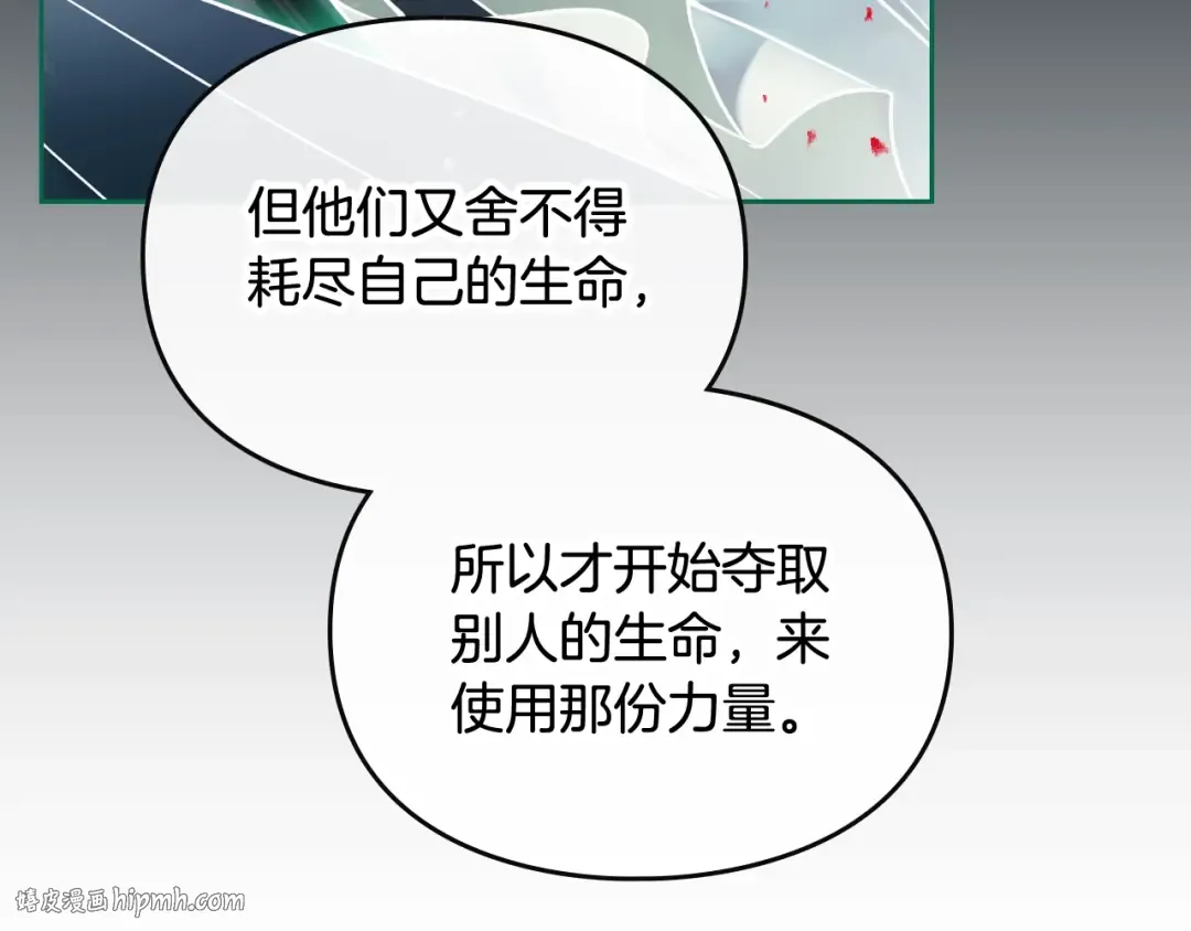 第115话 被篡改的过去 第32页