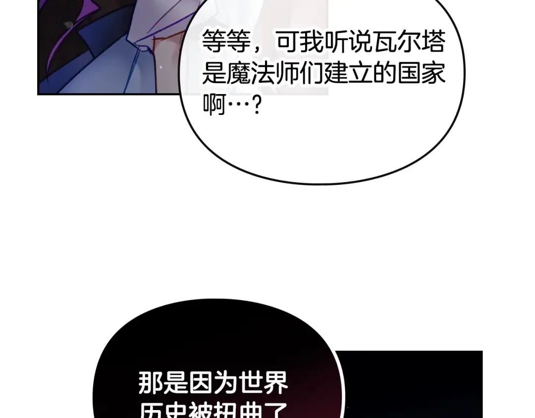 第115话 被篡改的过去 第45页