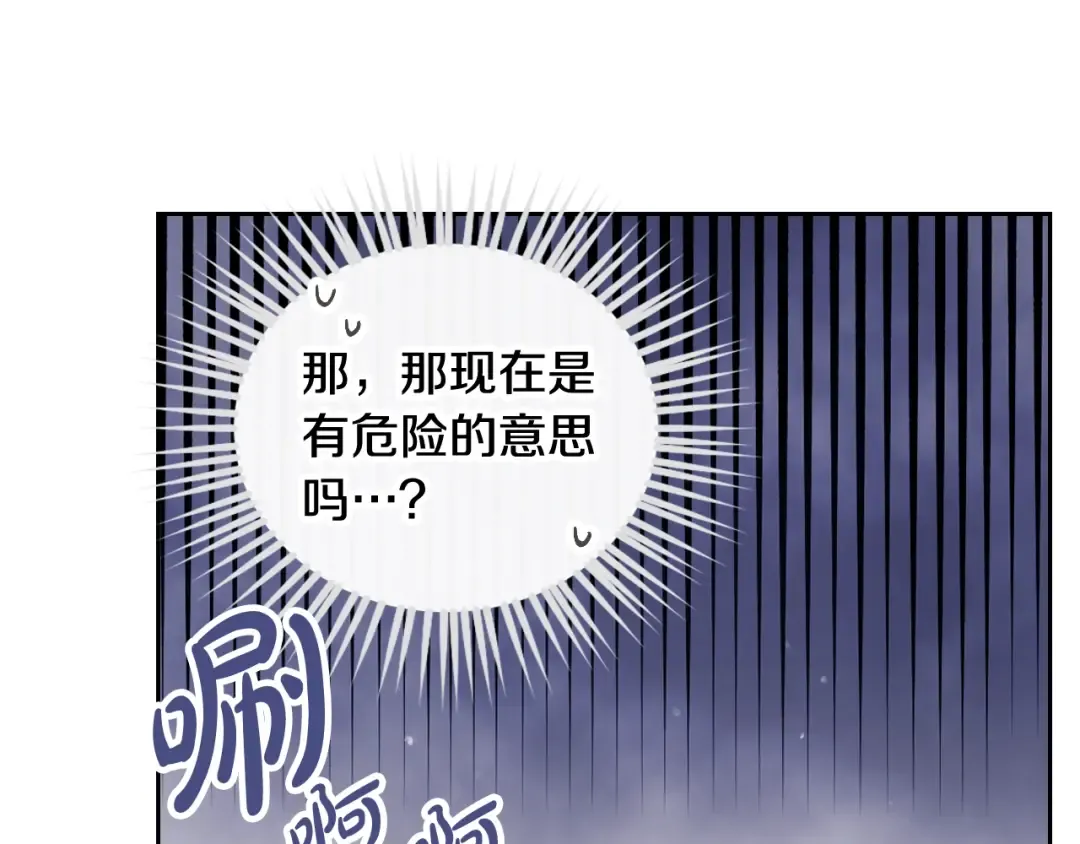 第115话 被篡改的过去 第83页