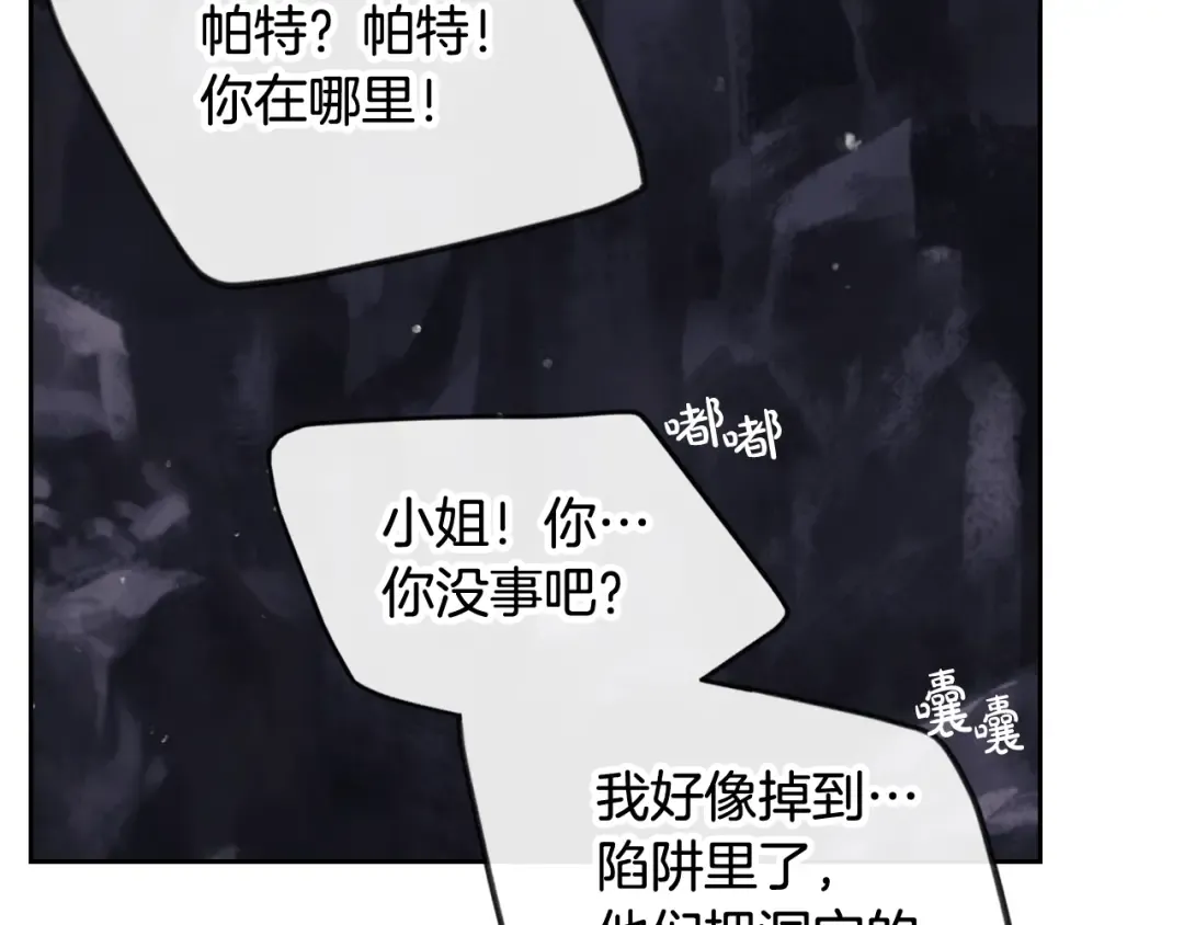 第115话 被篡改的过去 第85页