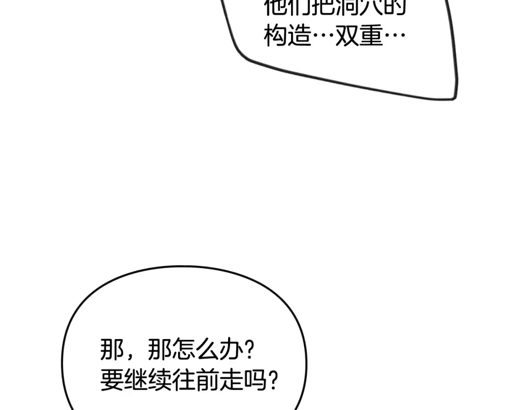 第115话 被篡改的过去 第86页