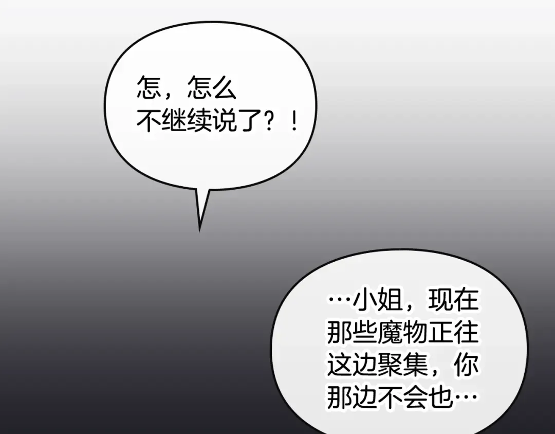 第115话 被篡改的过去 第89页