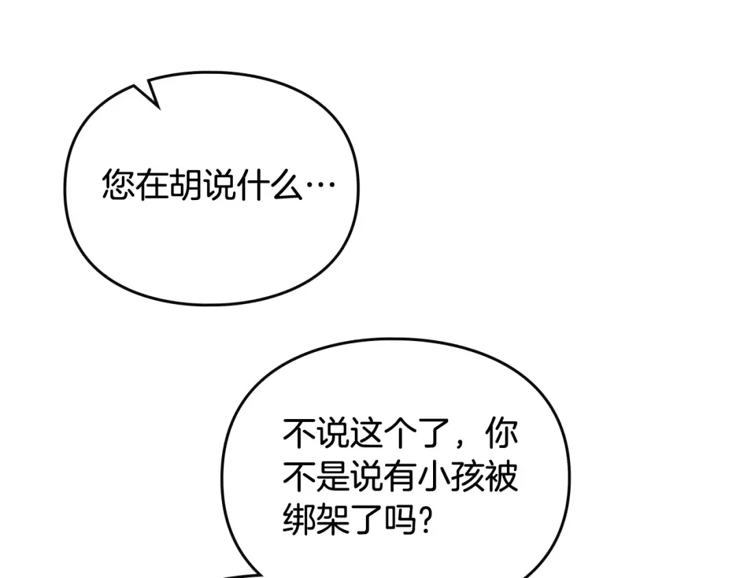 第116话 牵着我 第105页