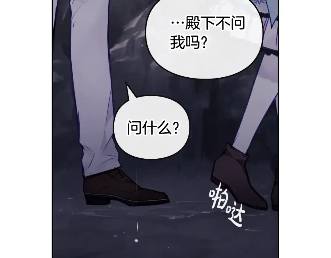 第117话 玩笑 第2页