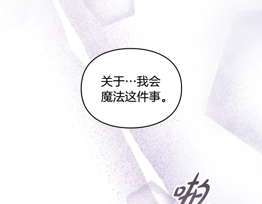 第117话 玩笑 第4页