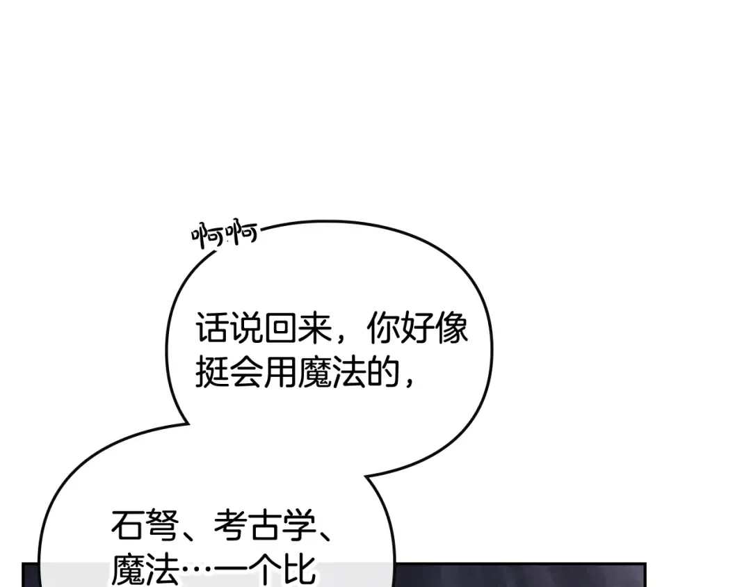 第117话 玩笑 第11页