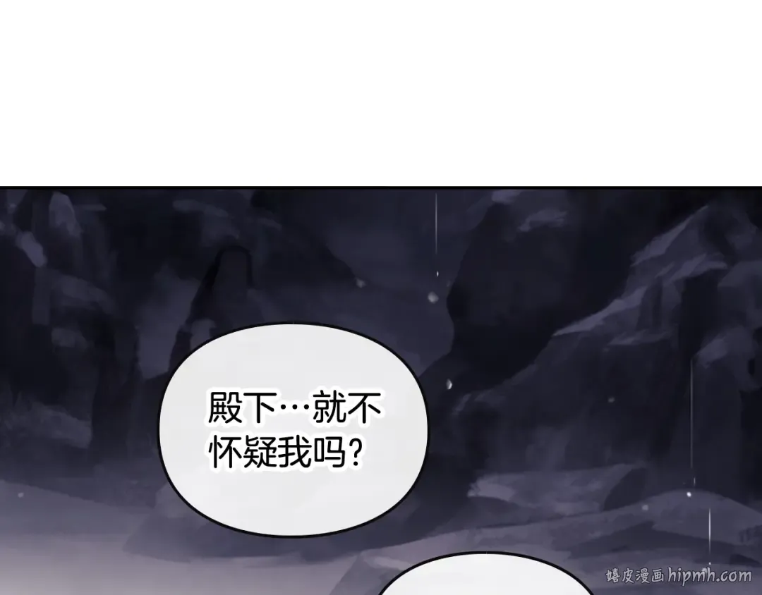 第117话 玩笑 第16页