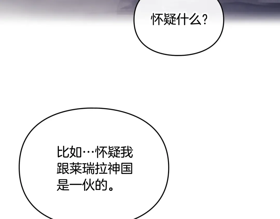 第117话 玩笑 第17页