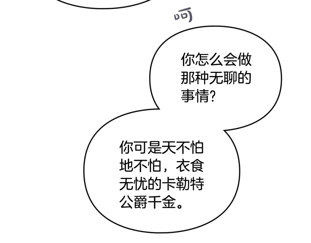 第117话 玩笑 第18页