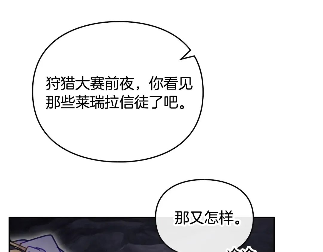 第117话 玩笑 第21页